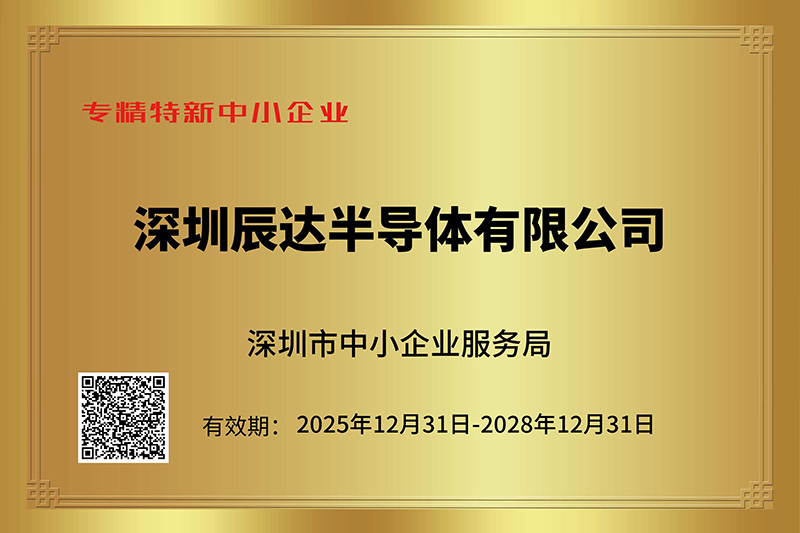 Shenzhen specialized and special new small and medium-sized enterprises