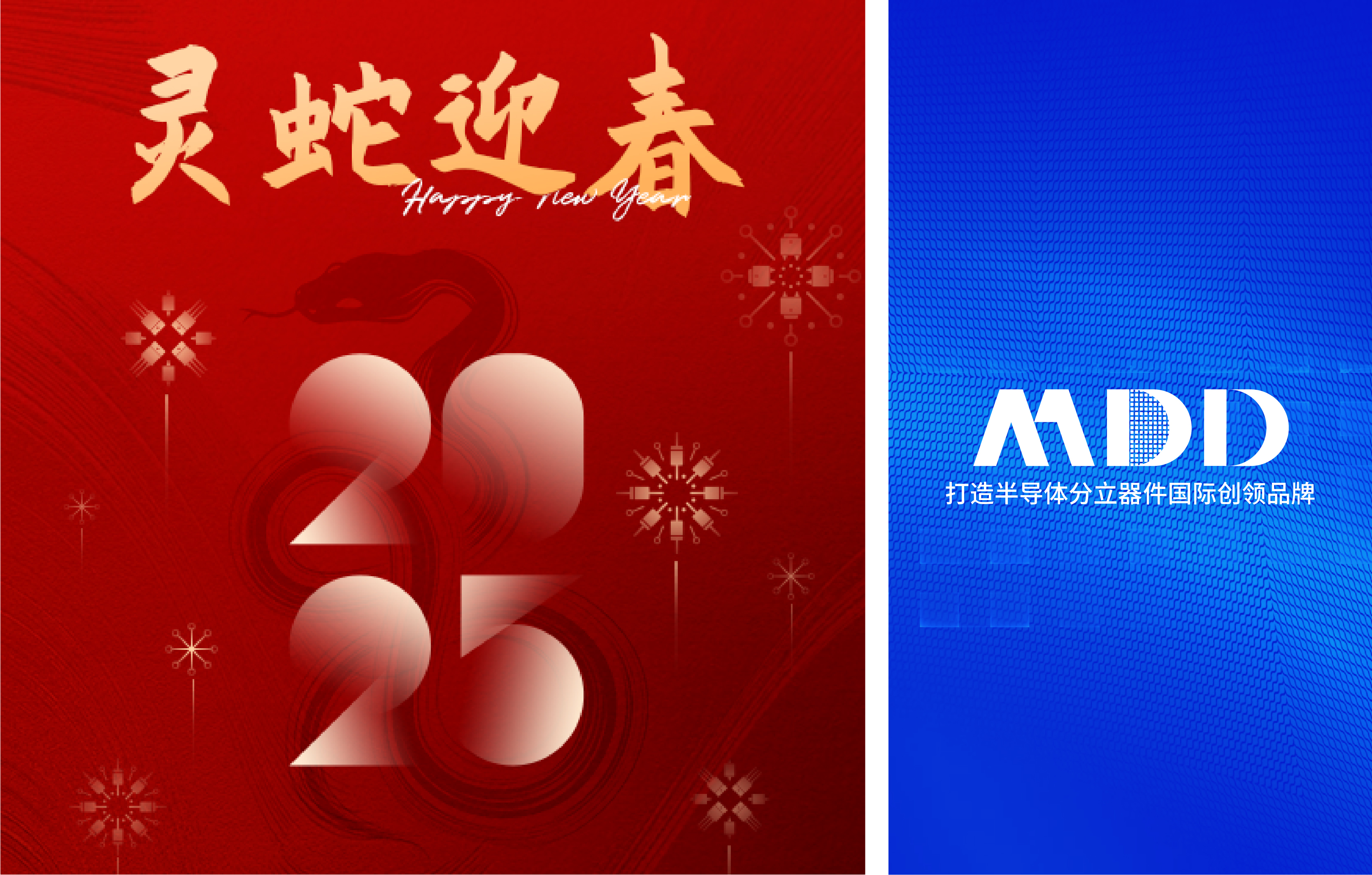 MDD辰达半导体|2025年春节放假通知